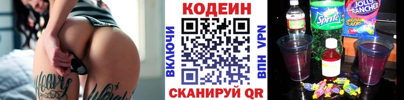 Кодеиновый сироп Lean напиток Lean (лин) Железногорск